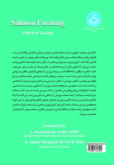پرورش آزاد ماهیان
